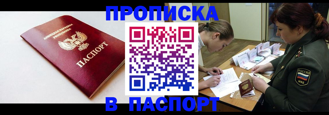 прописка для работы в Кондрово